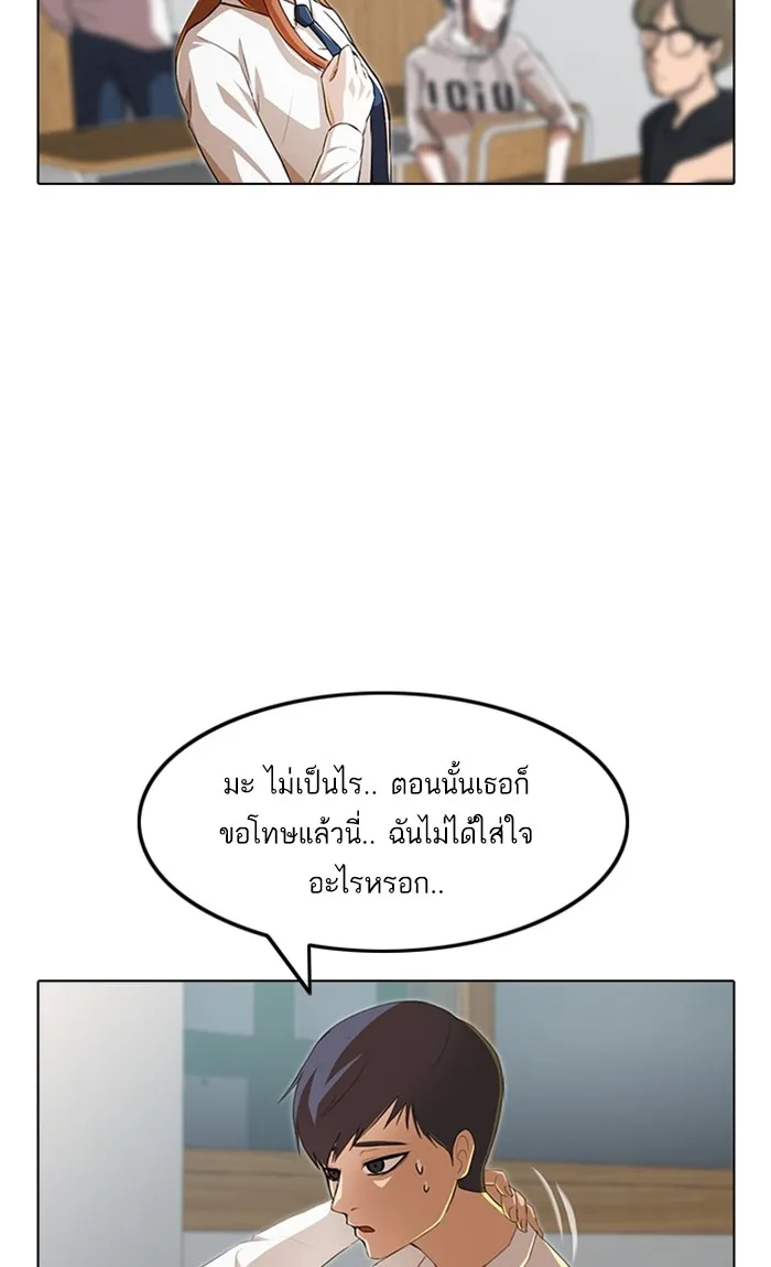 Random Chat สาวจากแรนดอมแชต - หน้า 99