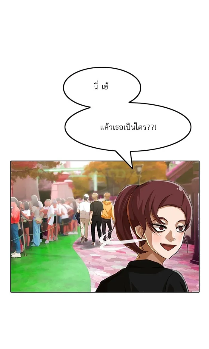 Random Chat สาวจากแรนดอมแชต - หน้า 123