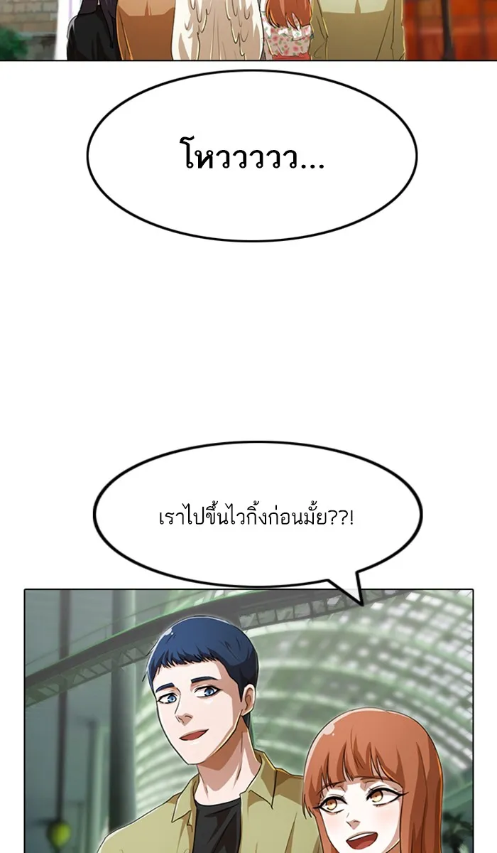 Random Chat สาวจากแรนดอมแชต - หน้า 42