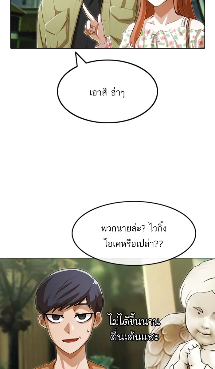 Random Chat สาวจากแรนดอมแชต - หน้า 43