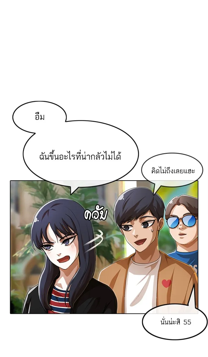 Random Chat สาวจากแรนดอมแชต - หน้า 50