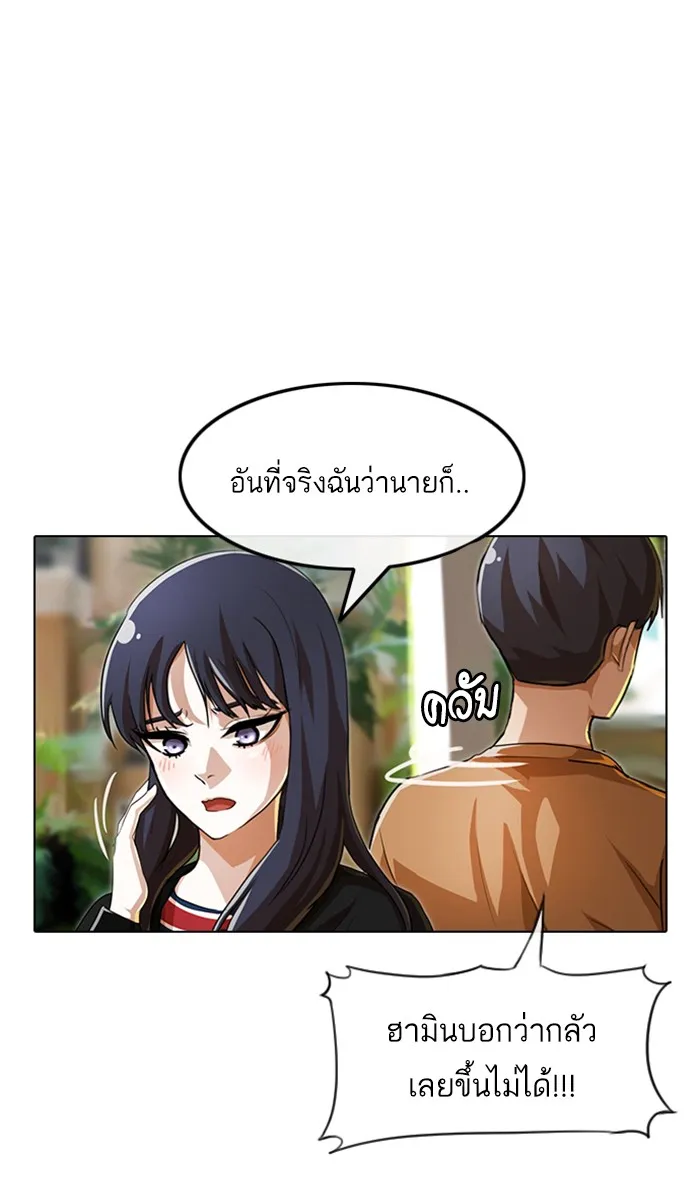 Random Chat สาวจากแรนดอมแชต - หน้า 51