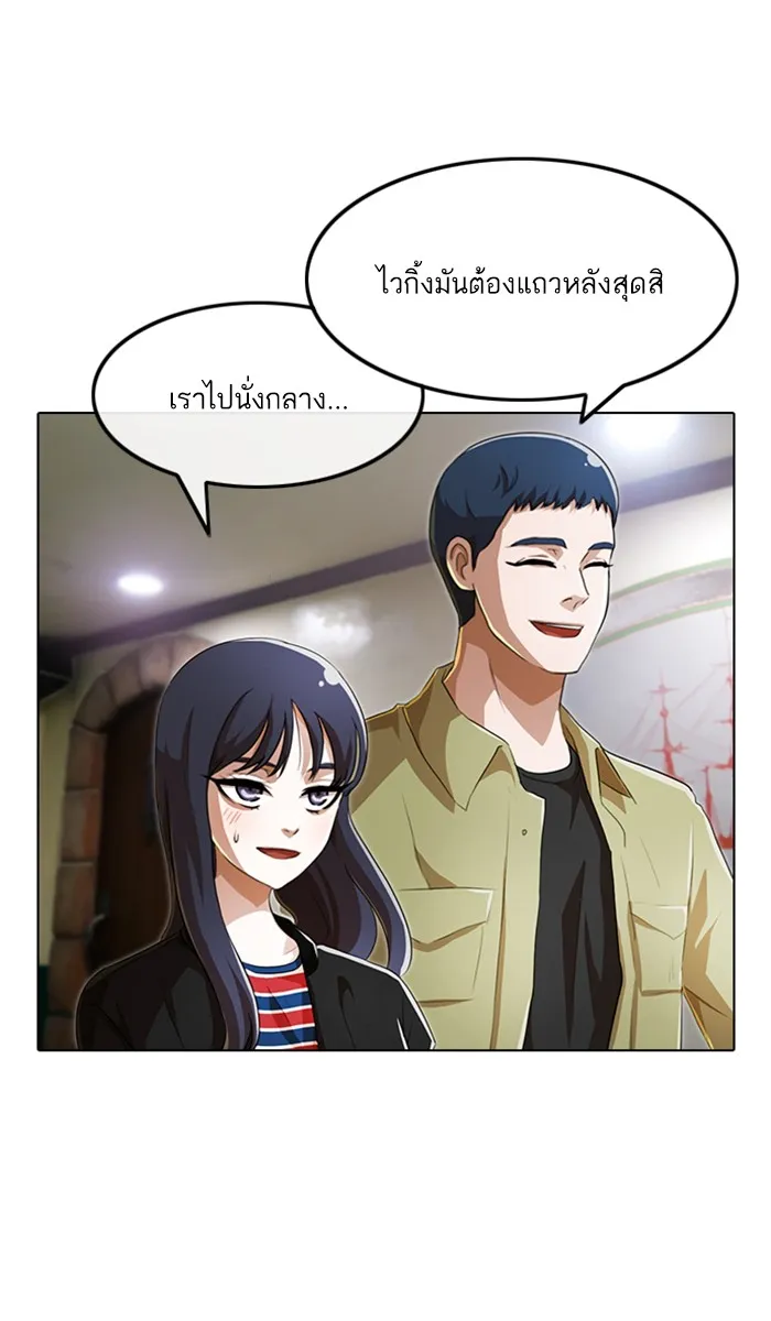 Random Chat สาวจากแรนดอมแชต - หน้า 61