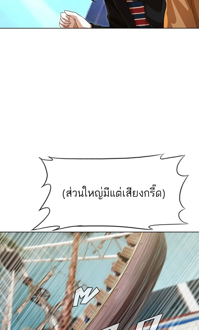 Random Chat สาวจากแรนดอมแชต - หน้า 79