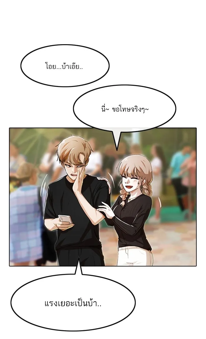 Random Chat สาวจากแรนดอมแชต - หน้า 87