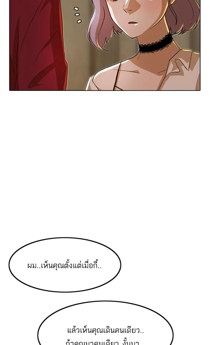 Random Chat สาวจากแรนดอมแชต - หน้า 98