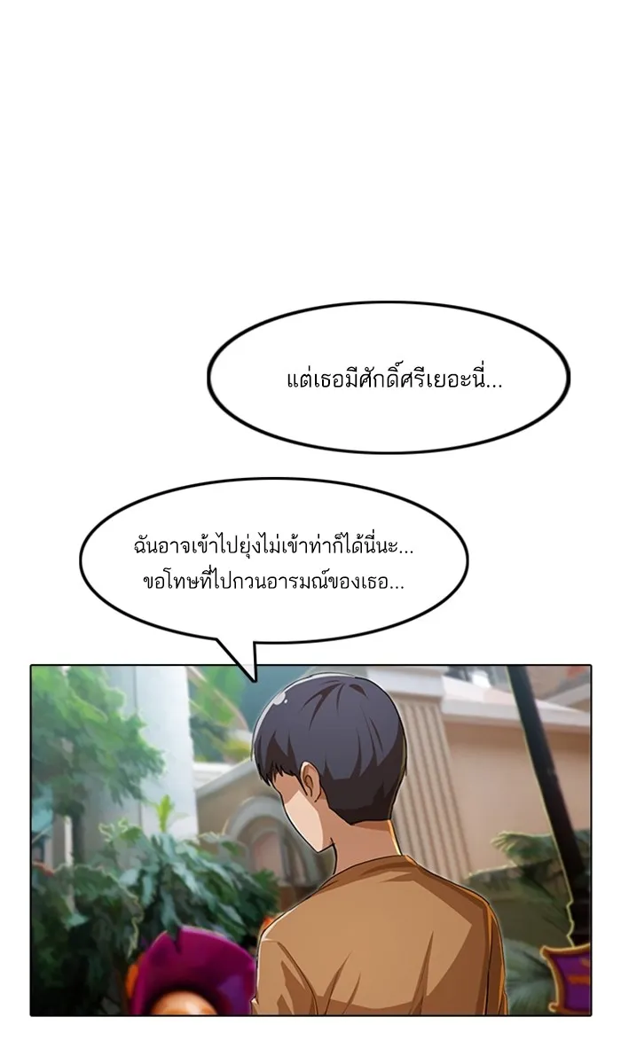 Random Chat สาวจากแรนดอมแชต - หน้า 25