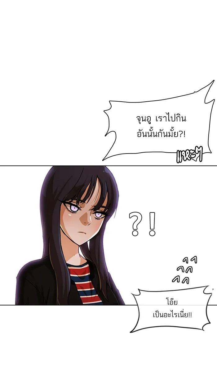 Random Chat สาวจากแรนดอมแชต - หน้า 28