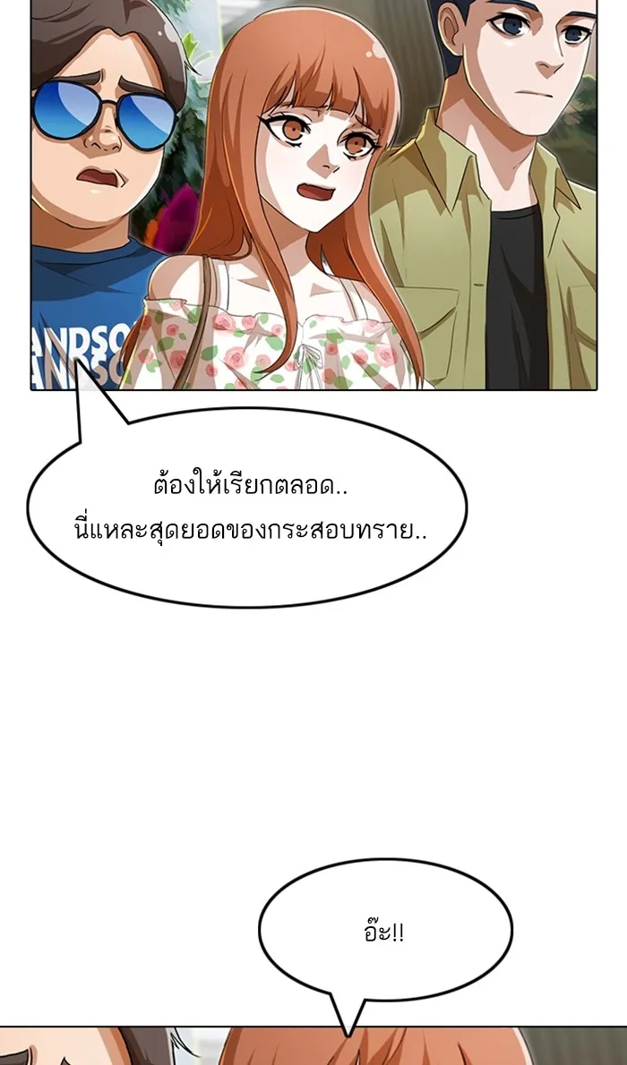 Random Chat สาวจากแรนดอมแชต - หน้า 45