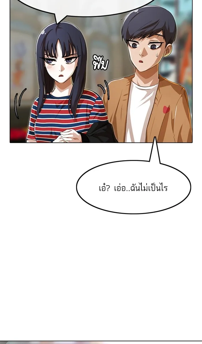 Random Chat สาวจากแรนดอมแชต - หน้า 53