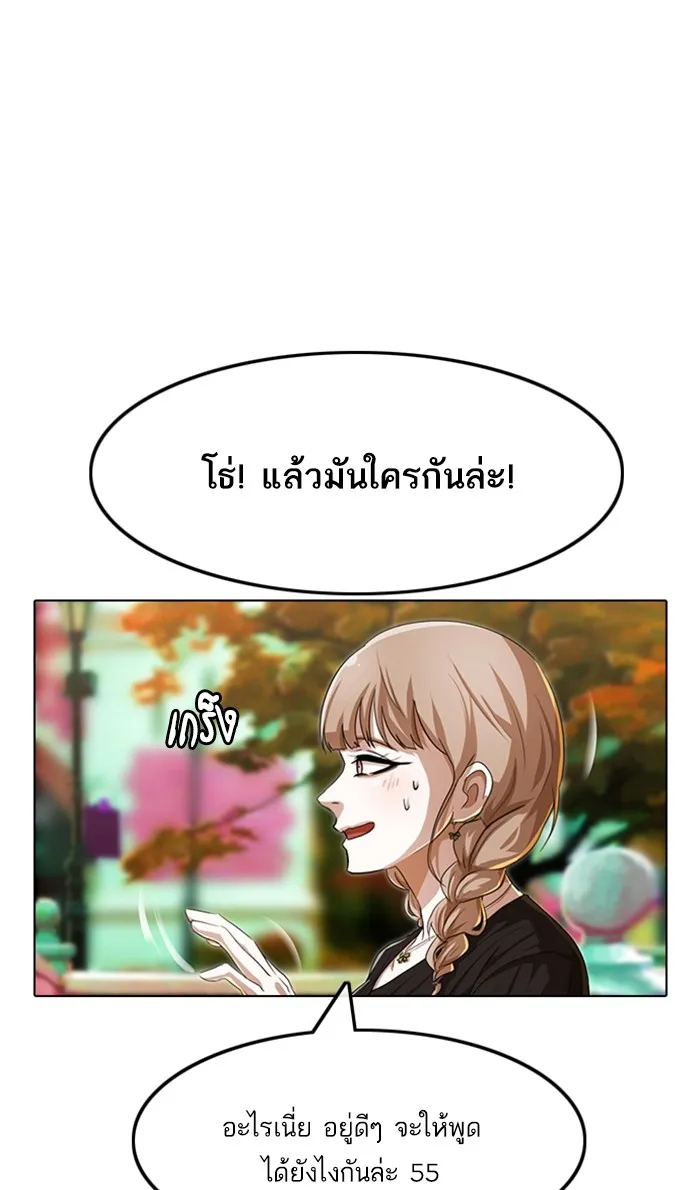 Random Chat สาวจากแรนดอมแชต - หน้า 56