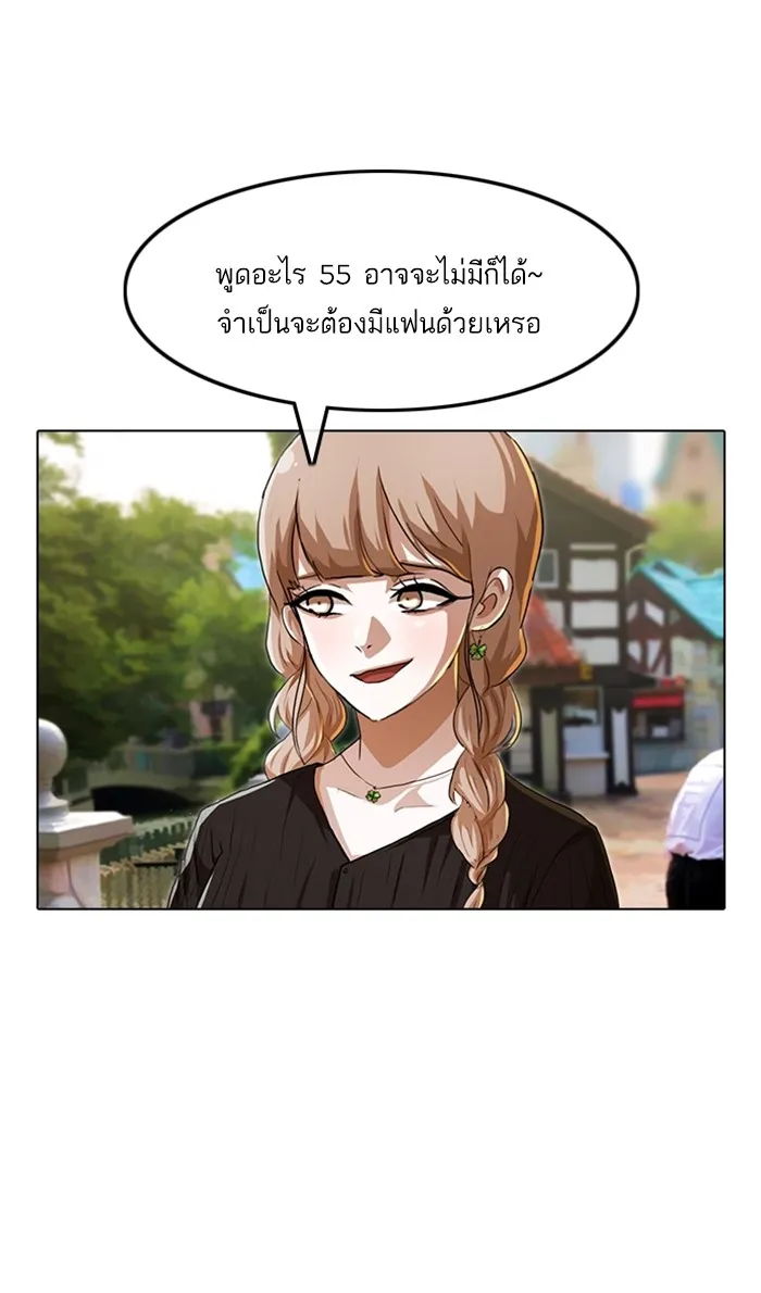 Random Chat สาวจากแรนดอมแชต - หน้า 58