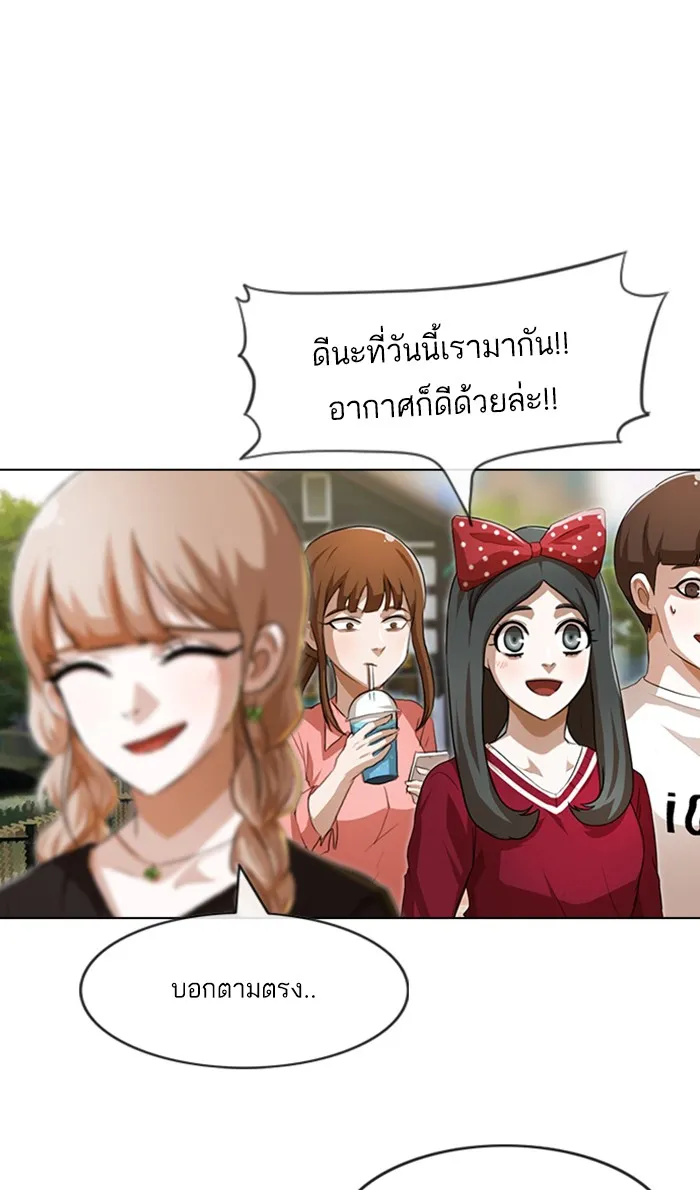 Random Chat สาวจากแรนดอมแชต - หน้า 60