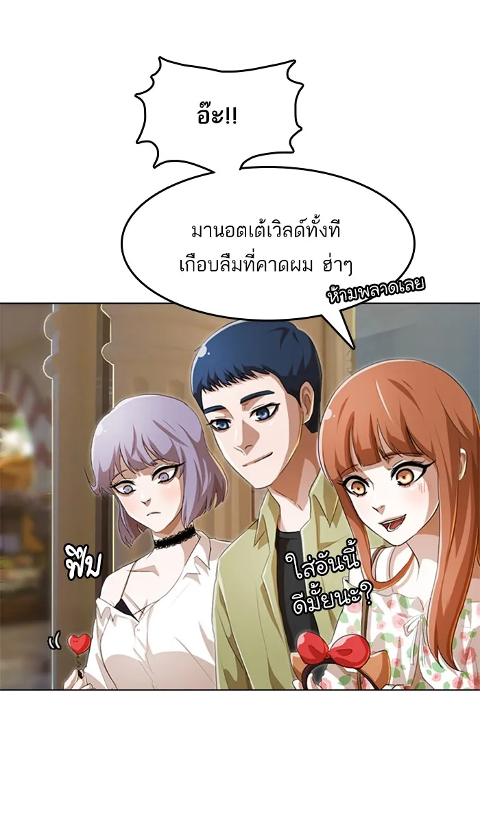 Random Chat สาวจากแรนดอมแชต - หน้า 65