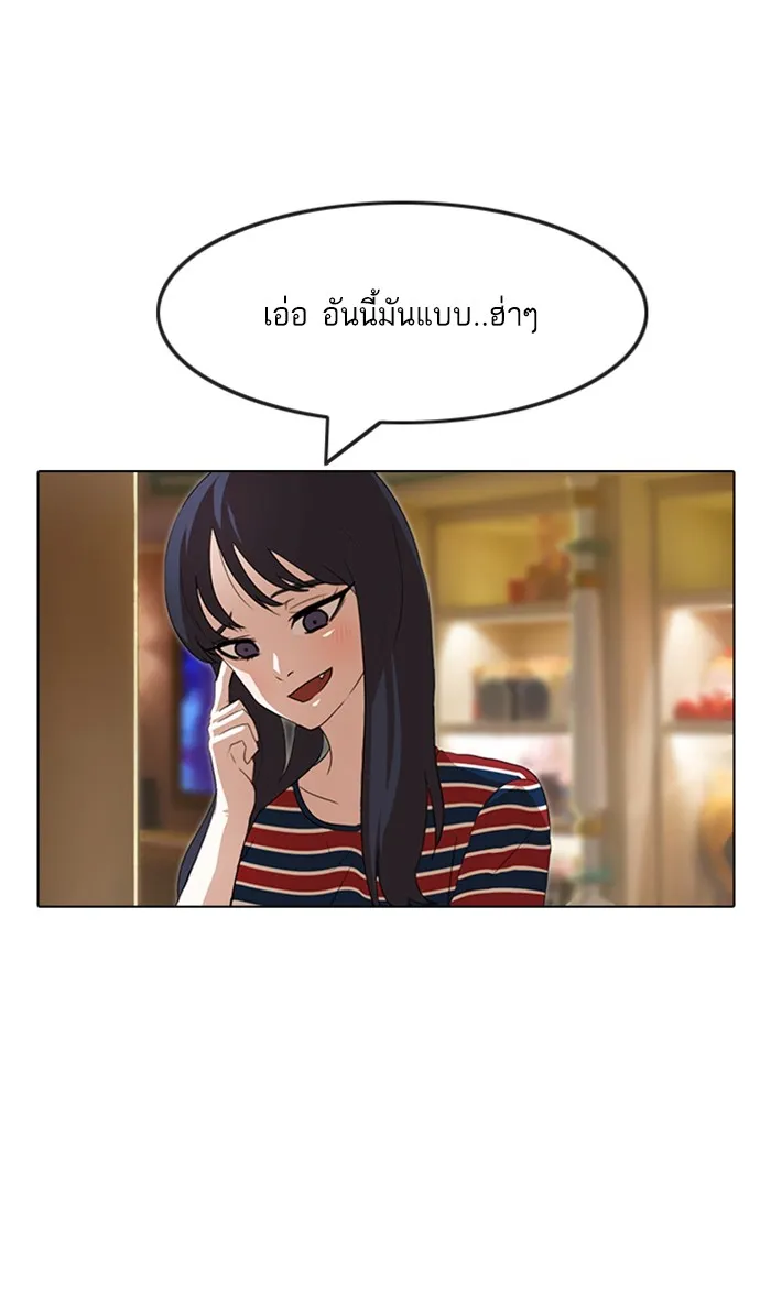 Random Chat สาวจากแรนดอมแชต - หน้า 67