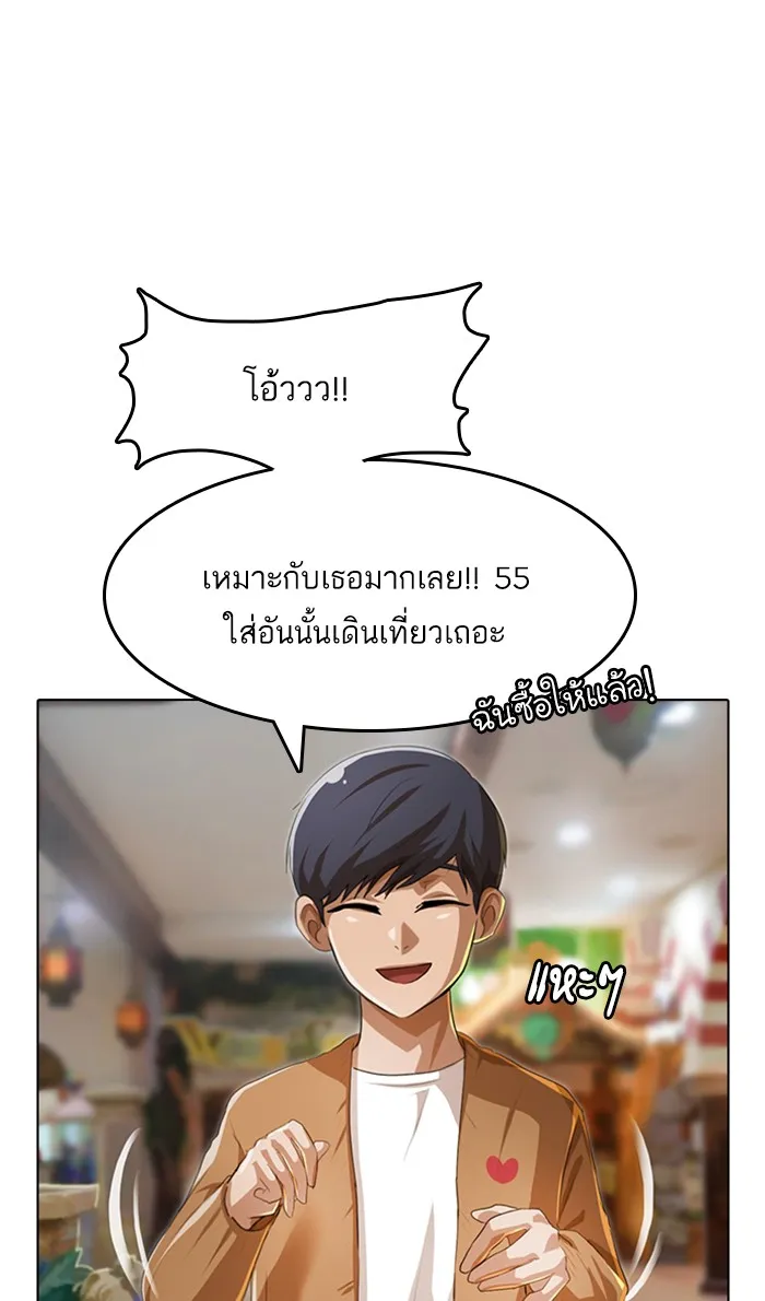 Random Chat สาวจากแรนดอมแชต - หน้า 71