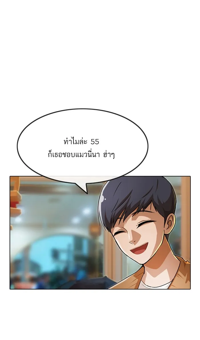 Random Chat สาวจากแรนดอมแชต - หน้า 73