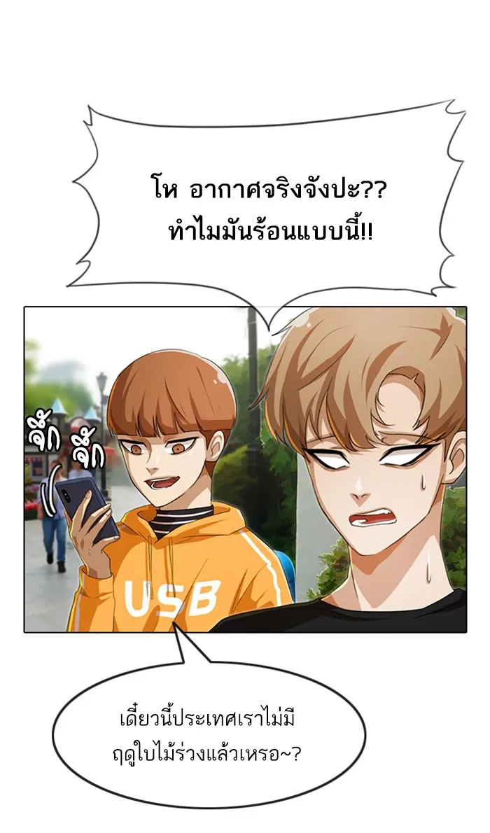 Random Chat สาวจากแรนดอมแชต - หน้า 81