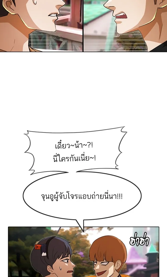 Random Chat สาวจากแรนดอมแชต - หน้า 89