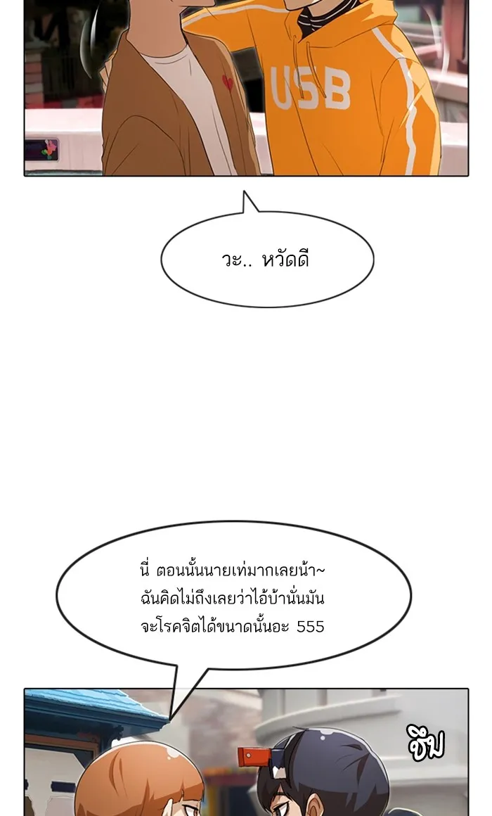 Random Chat สาวจากแรนดอมแชต - หน้า 90