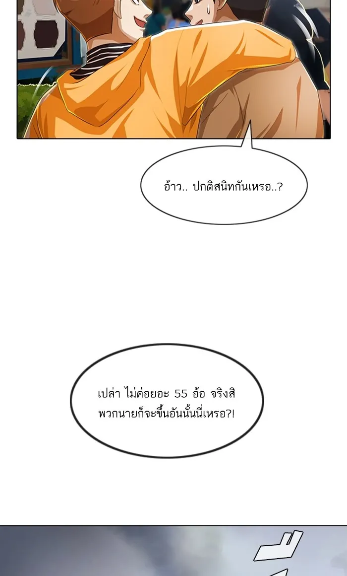 Random Chat สาวจากแรนดอมแชต - หน้า 91