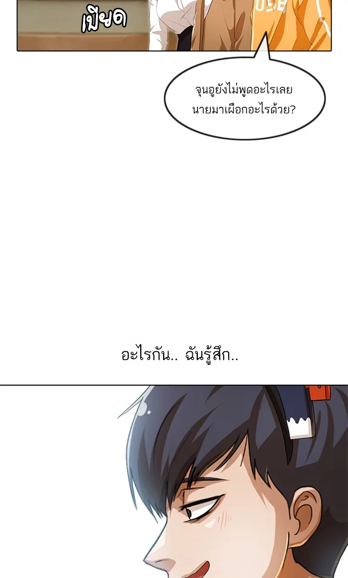 Random Chat สาวจากแรนดอมแชต - หน้า 99