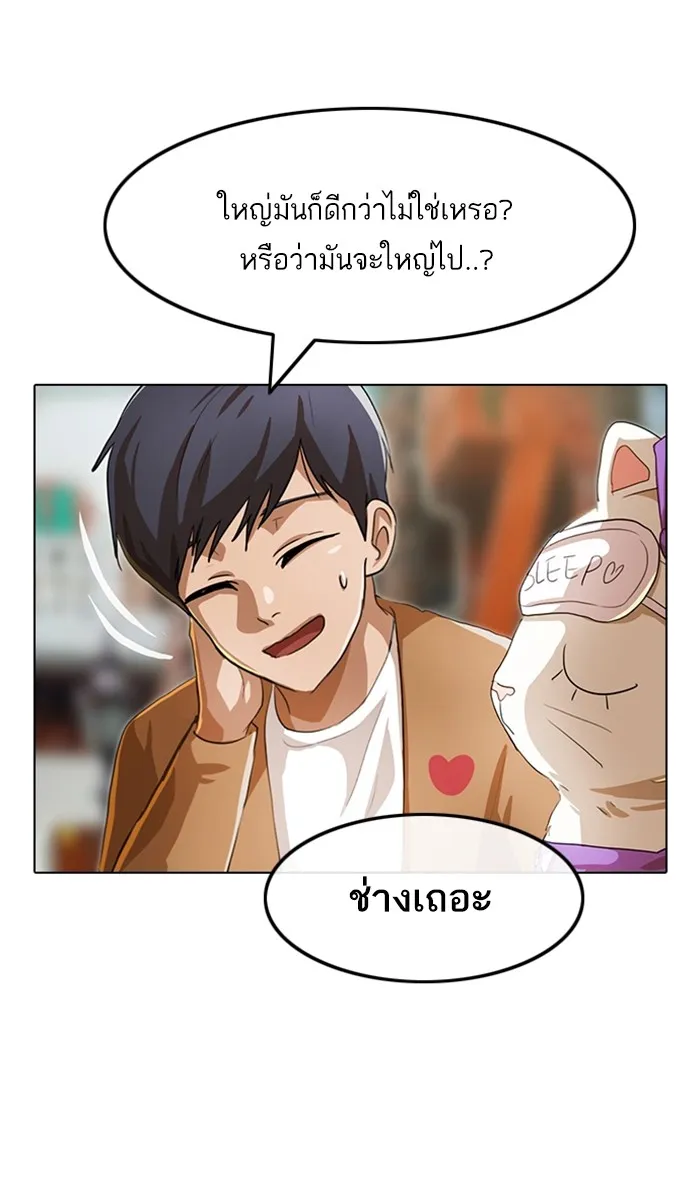 Random Chat สาวจากแรนดอมแชต - หน้า 108