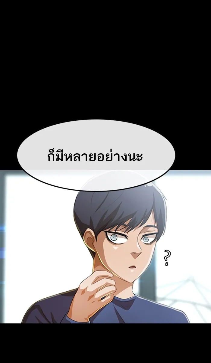 Random Chat สาวจากแรนดอมแชต - หน้า 118