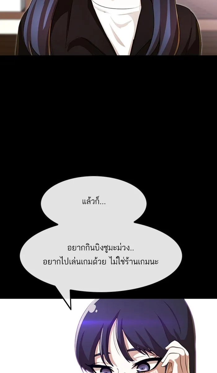 Random Chat สาวจากแรนดอมแชต - หน้า 120