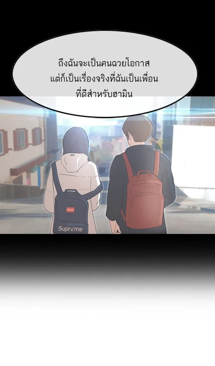 Random Chat สาวจากแรนดอมแชต - หน้า 23