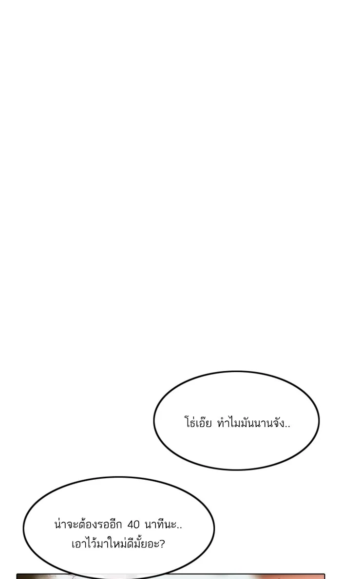 Random Chat สาวจากแรนดอมแชต - หน้า 26