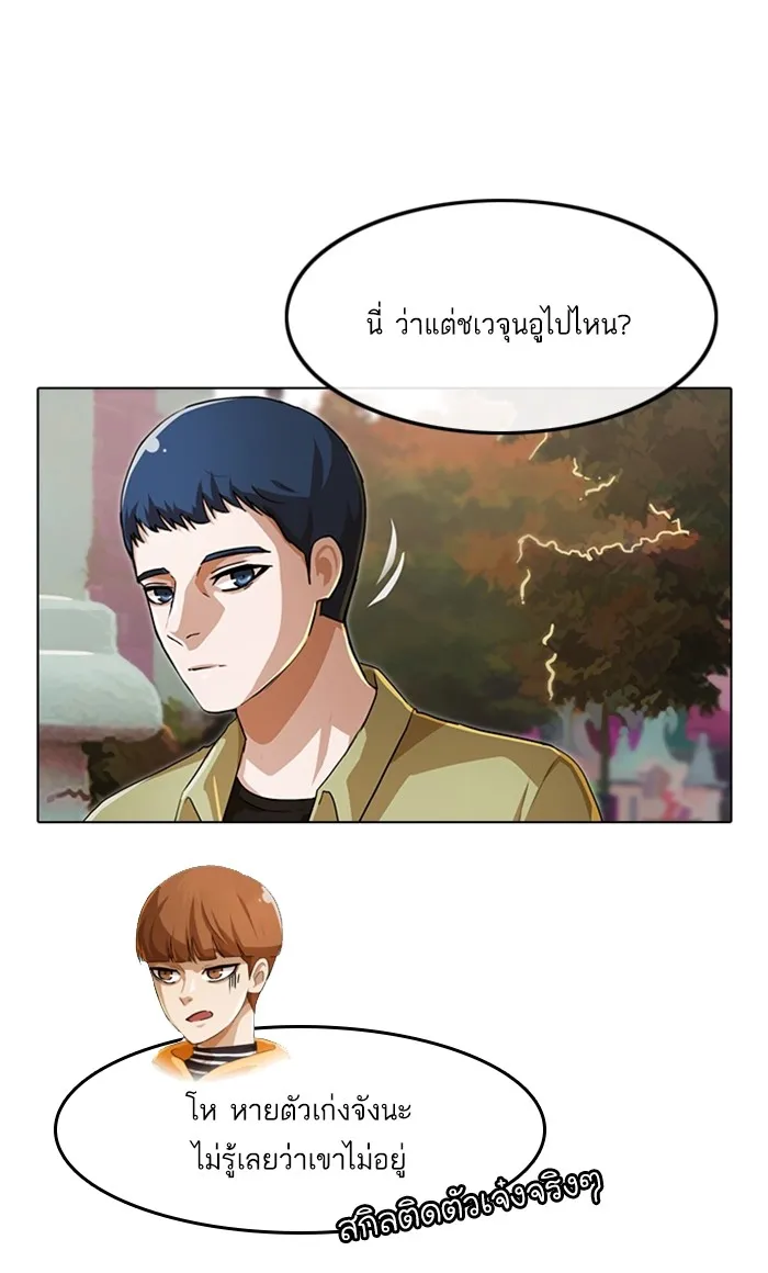 Random Chat สาวจากแรนดอมแชต - หน้า 29