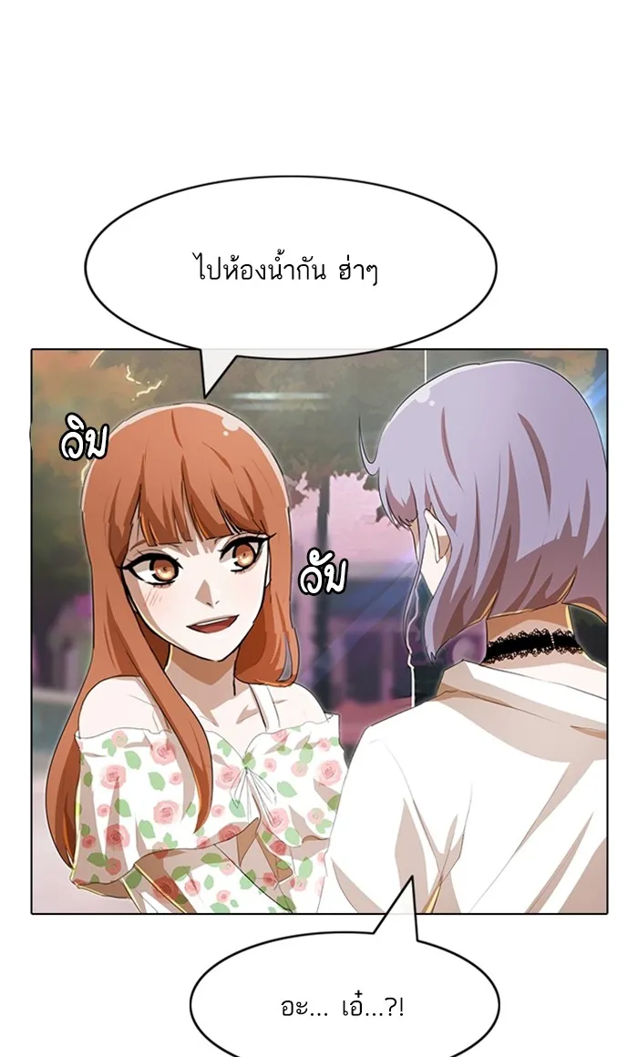 Random Chat สาวจากแรนดอมแชต - หน้า 33