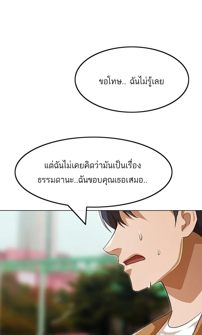 Random Chat สาวจากแรนดอมแชต - หน้า 38