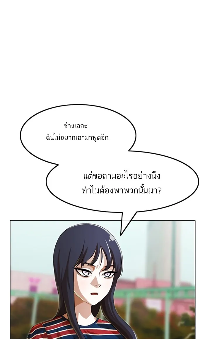 Random Chat สาวจากแรนดอมแชต - หน้า 41