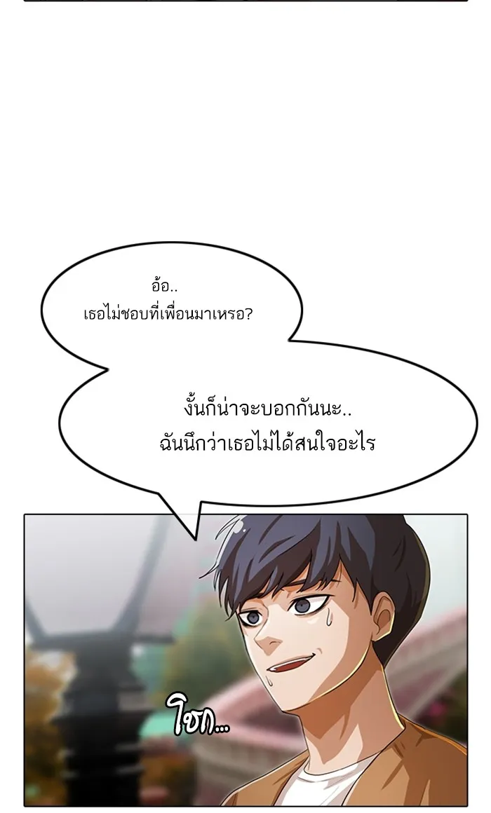 Random Chat สาวจากแรนดอมแชต - หน้า 43