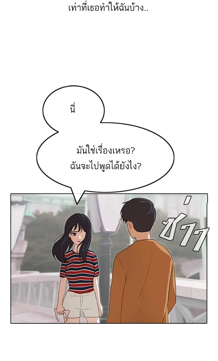 Random Chat สาวจากแรนดอมแชต - หน้า 45