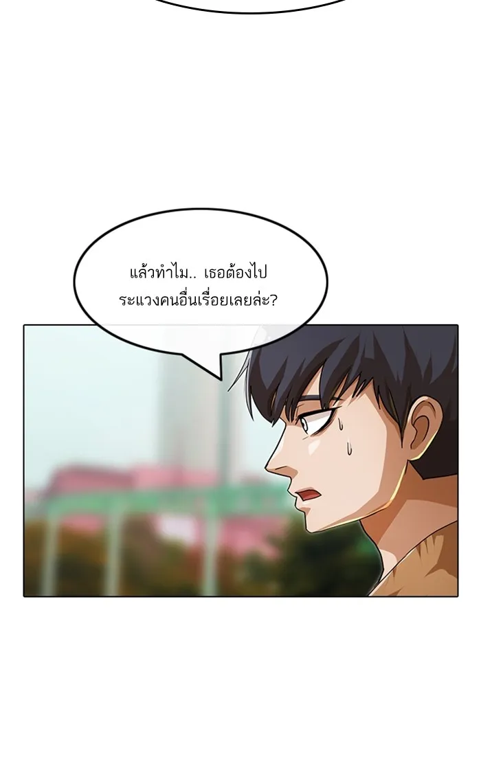 Random Chat สาวจากแรนดอมแชต - หน้า 50