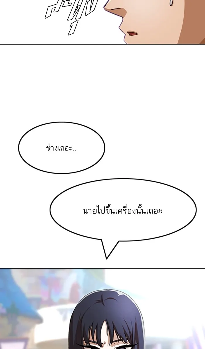 Random Chat สาวจากแรนดอมแชต - หน้า 55