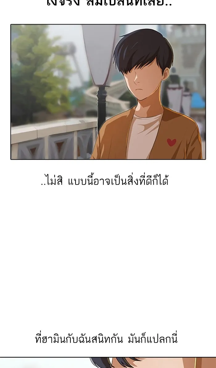 Random Chat สาวจากแรนดอมแชต - หน้า 65