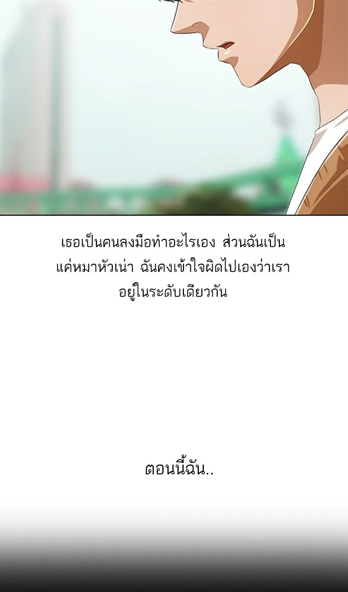 Random Chat สาวจากแรนดอมแชต - หน้า 66