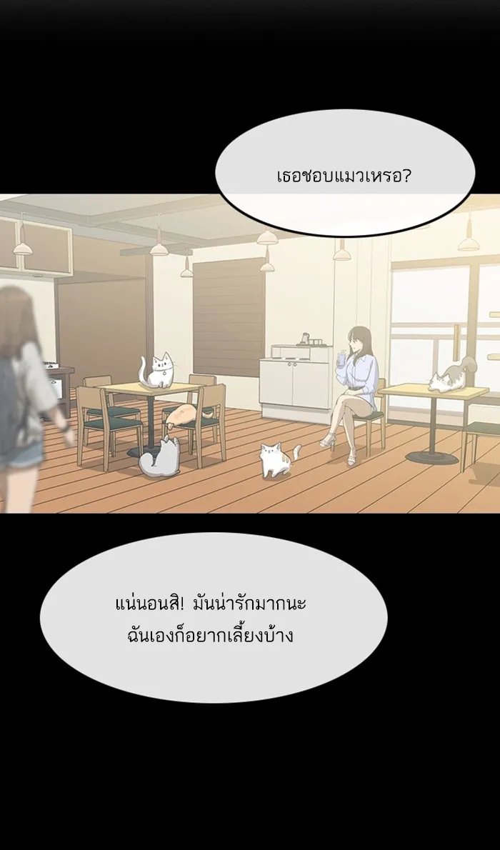 Random Chat สาวจากแรนดอมแชต - หน้า 67