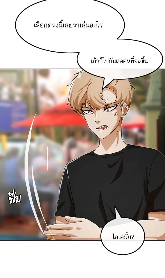 Random Chat สาวจากแรนดอมแชต - หน้า 44