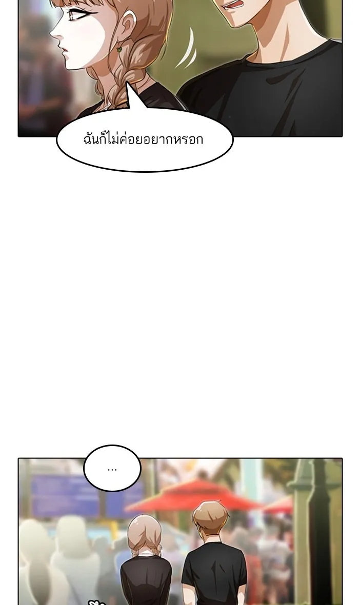 Random Chat สาวจากแรนดอมแชต - หน้า 53