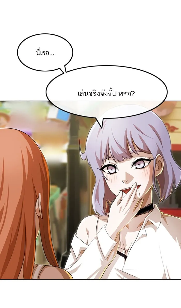 Random Chat สาวจากแรนดอมแชต - หน้า 63