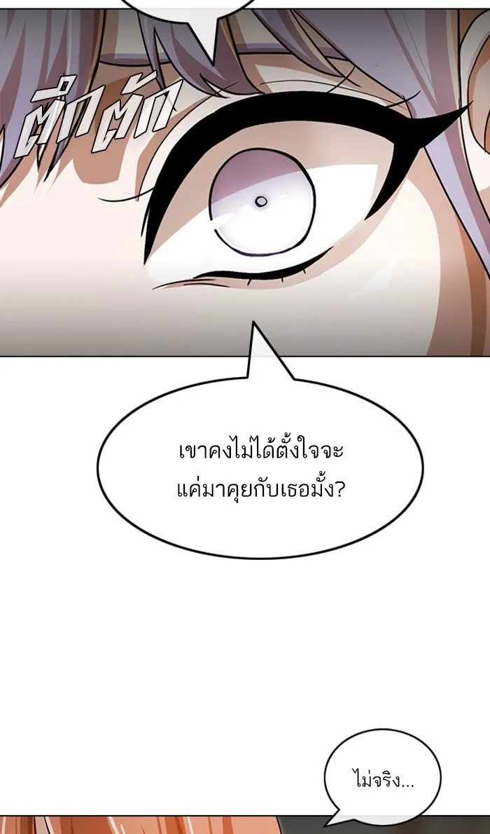 Random Chat สาวจากแรนดอมแชต - หน้า 72