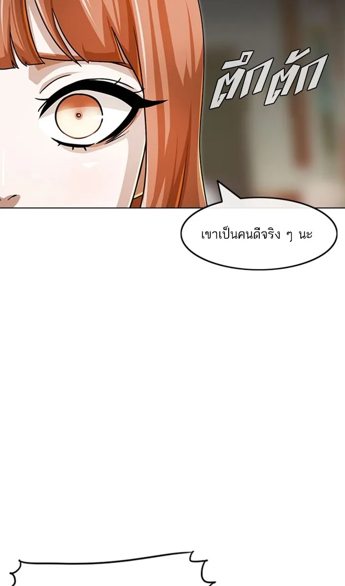 Random Chat สาวจากแรนดอมแชต - หน้า 73