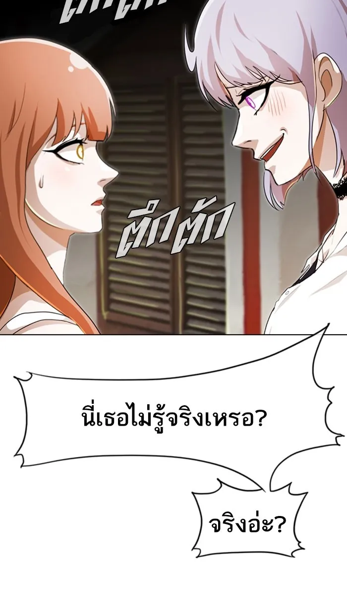 Random Chat สาวจากแรนดอมแชต - หน้า 78