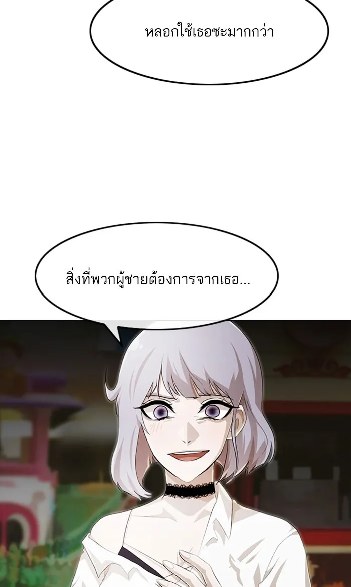 Random Chat สาวจากแรนดอมแชต - หน้า 82