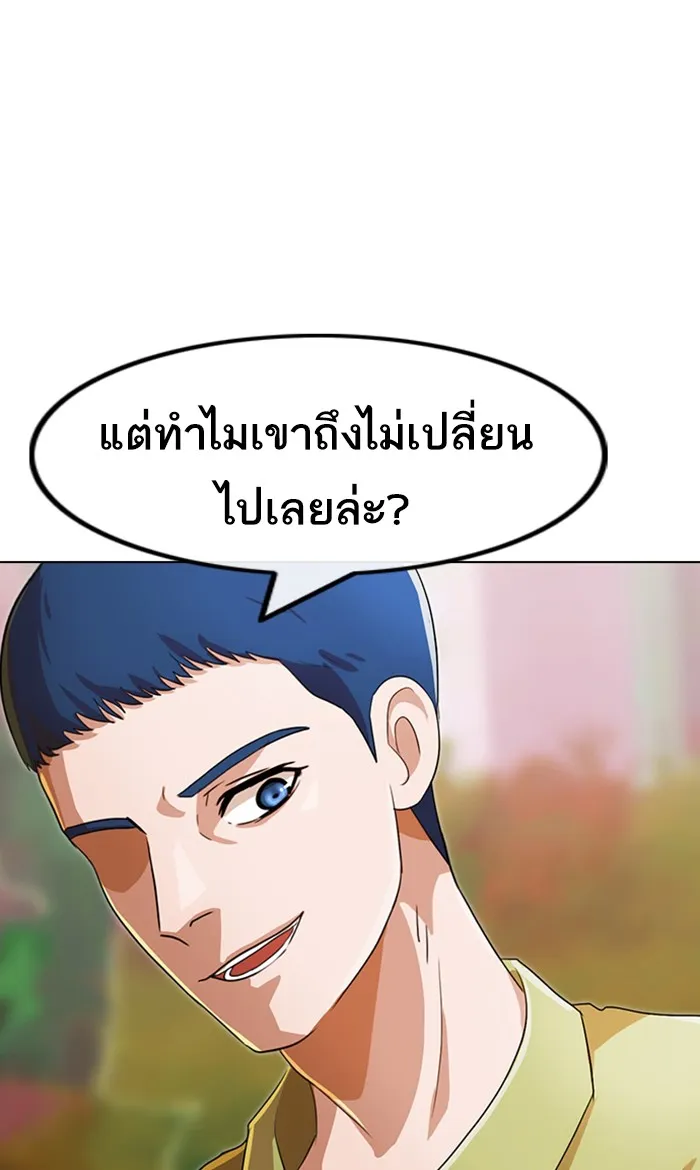 Random Chat สาวจากแรนดอมแชต - หน้า 30